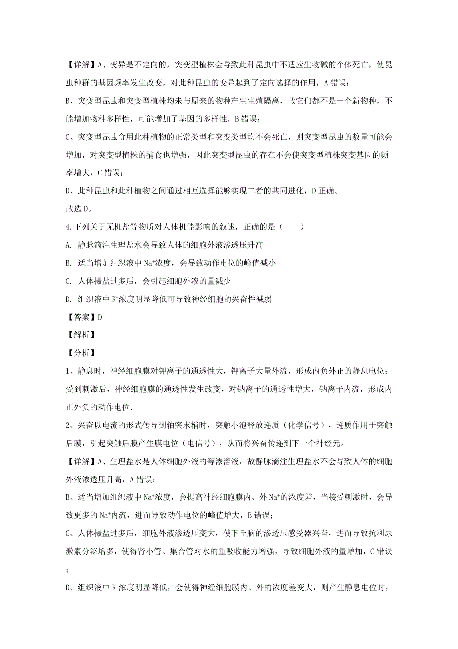 2020届高三生物第二次大联考生物试题（含解析）.doc_第3页