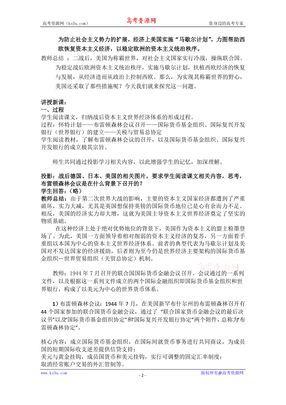 人教新课标版高一历史必修二教案：第22课《战后资本主义世界经济体系的形成》.doc_第2页