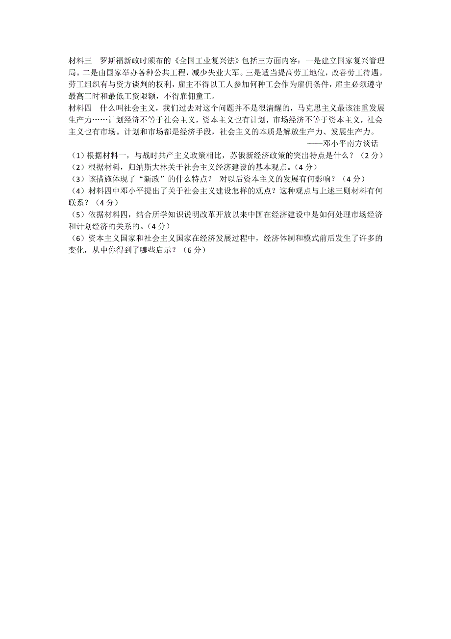 人教新课标版高一历史必修二第7单元第20课《从战时共产主义到斯大林模式》（同步训练） WORD版含答案.doc_第3页