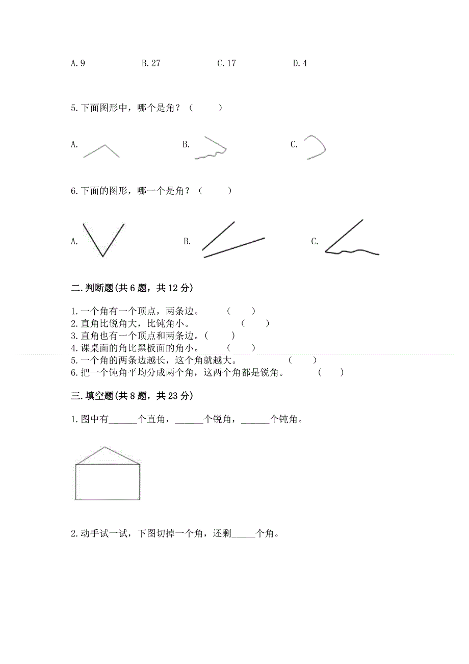 小学数学二年级《角的初步认识》练习题及1套参考答案.docx_第2页