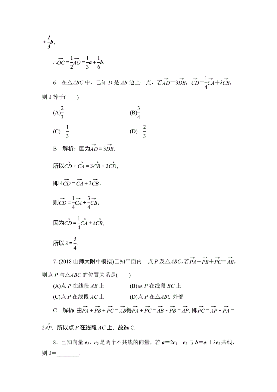 2020届高三理科数学（人教版）第一轮复习作业：第四篇 平面向量 第1节课时作业 WORD版含解析.doc_第3页