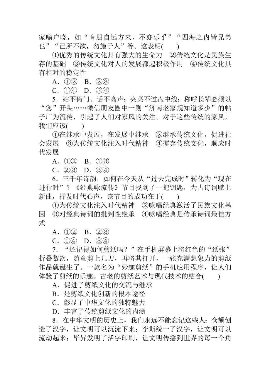 2021全国统考政治人教版一轮课时作业：31 文化的继承性与文化发展 WORD版含解析.doc_第2页