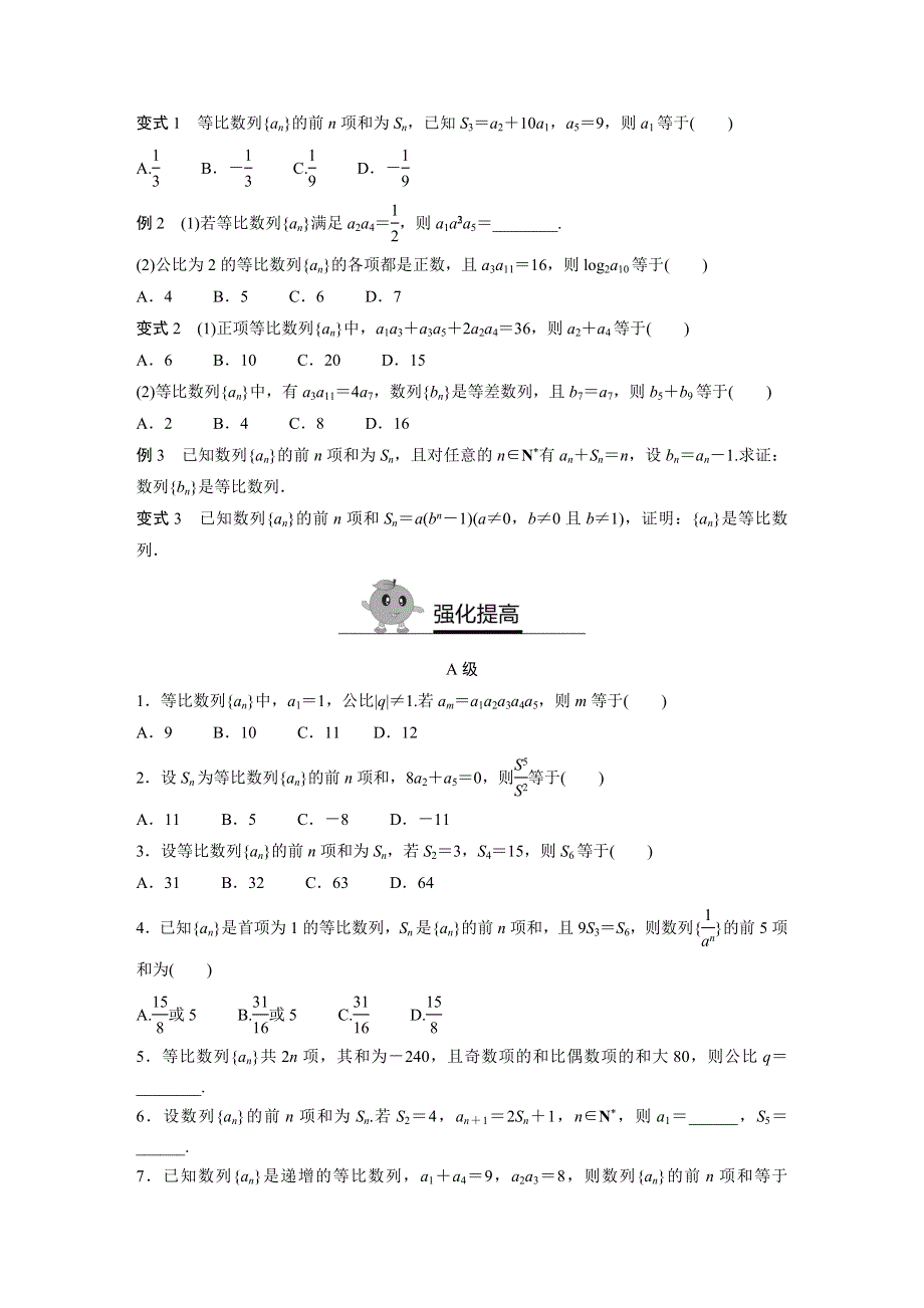 《寒假作业》假期培优解决方案 寒假专题突破练 高二文科数学（选修1-1必修5）（通用版）专题5 等比数列 WORD版含答案.docx_第2页