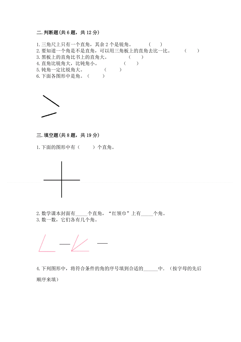 小学数学二年级《角的初步认识》练习题及参考答案【基础题】.docx_第2页