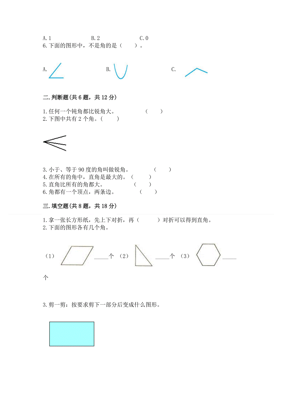 小学数学二年级《角的初步认识》练习题及参考答案【预热题】.docx_第2页