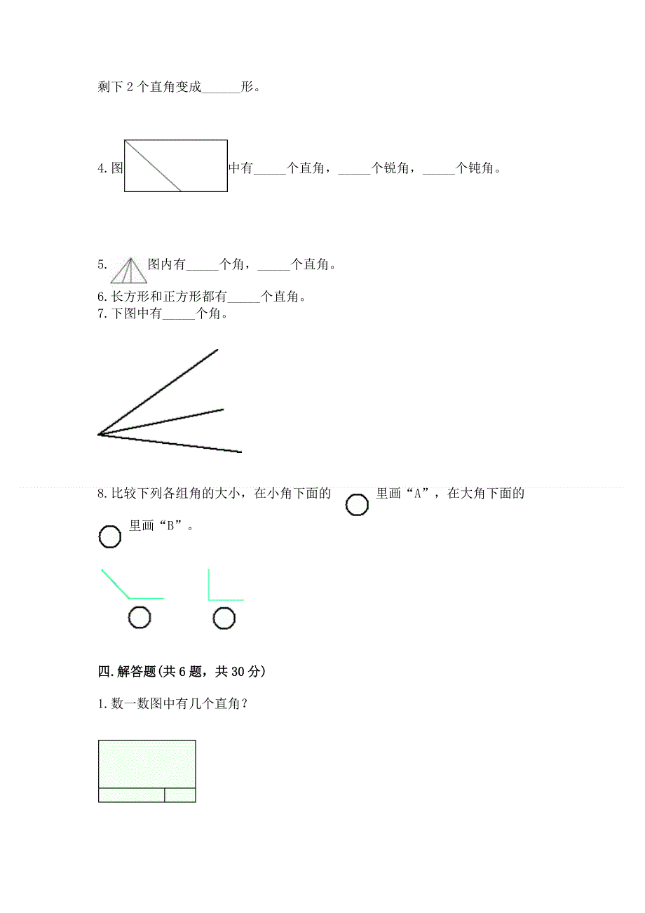 小学数学二年级《角的初步认识》练习题及参考答案【预热题】.docx_第3页