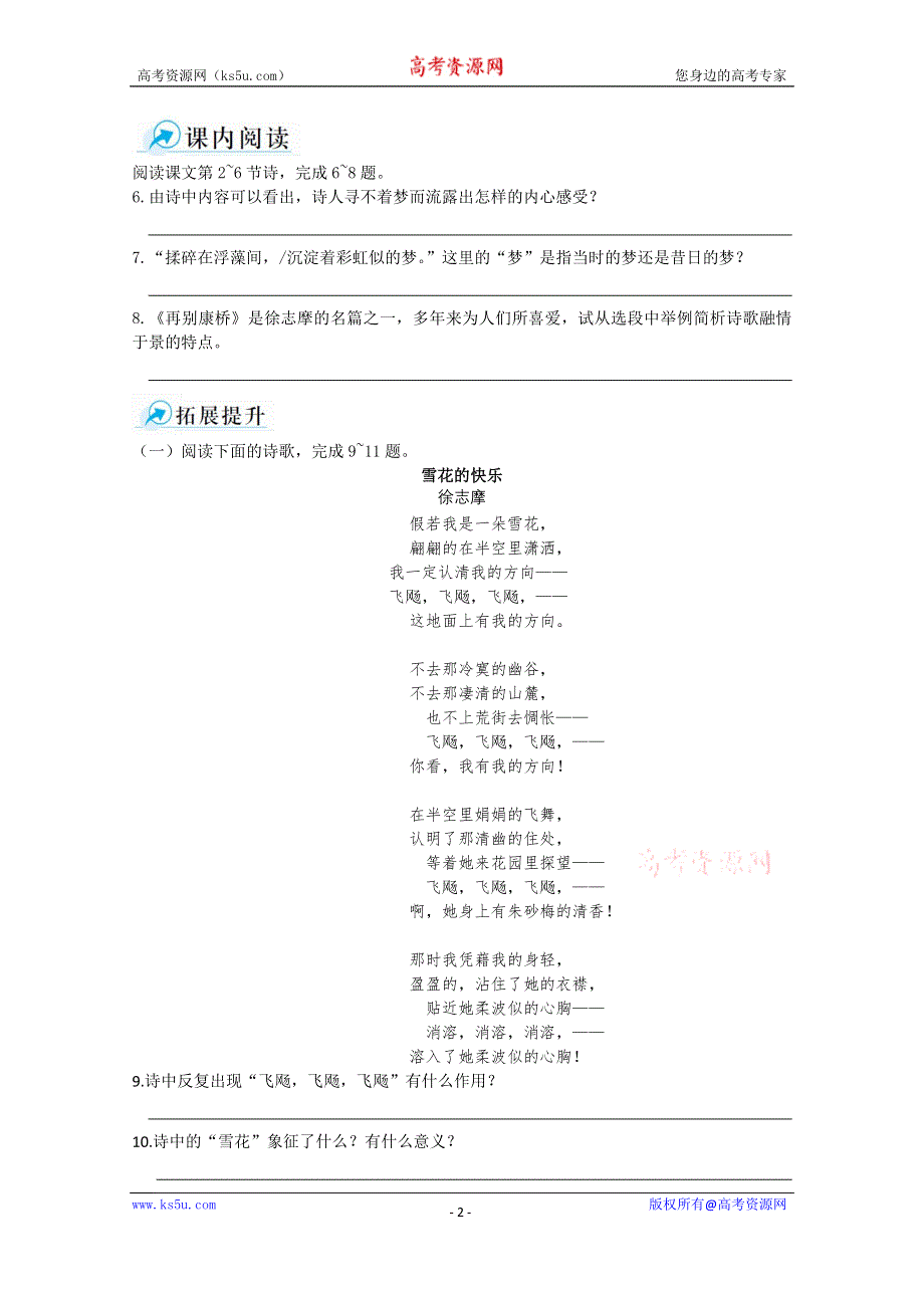 《中学教材全解》2014年秋高中语文必修一本课测评方案 第2课 诗两首.doc_第2页