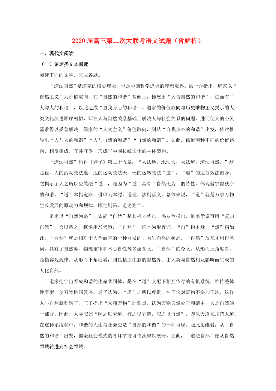 2020届高三第二次大联考语文试题（含解析）.doc_第1页