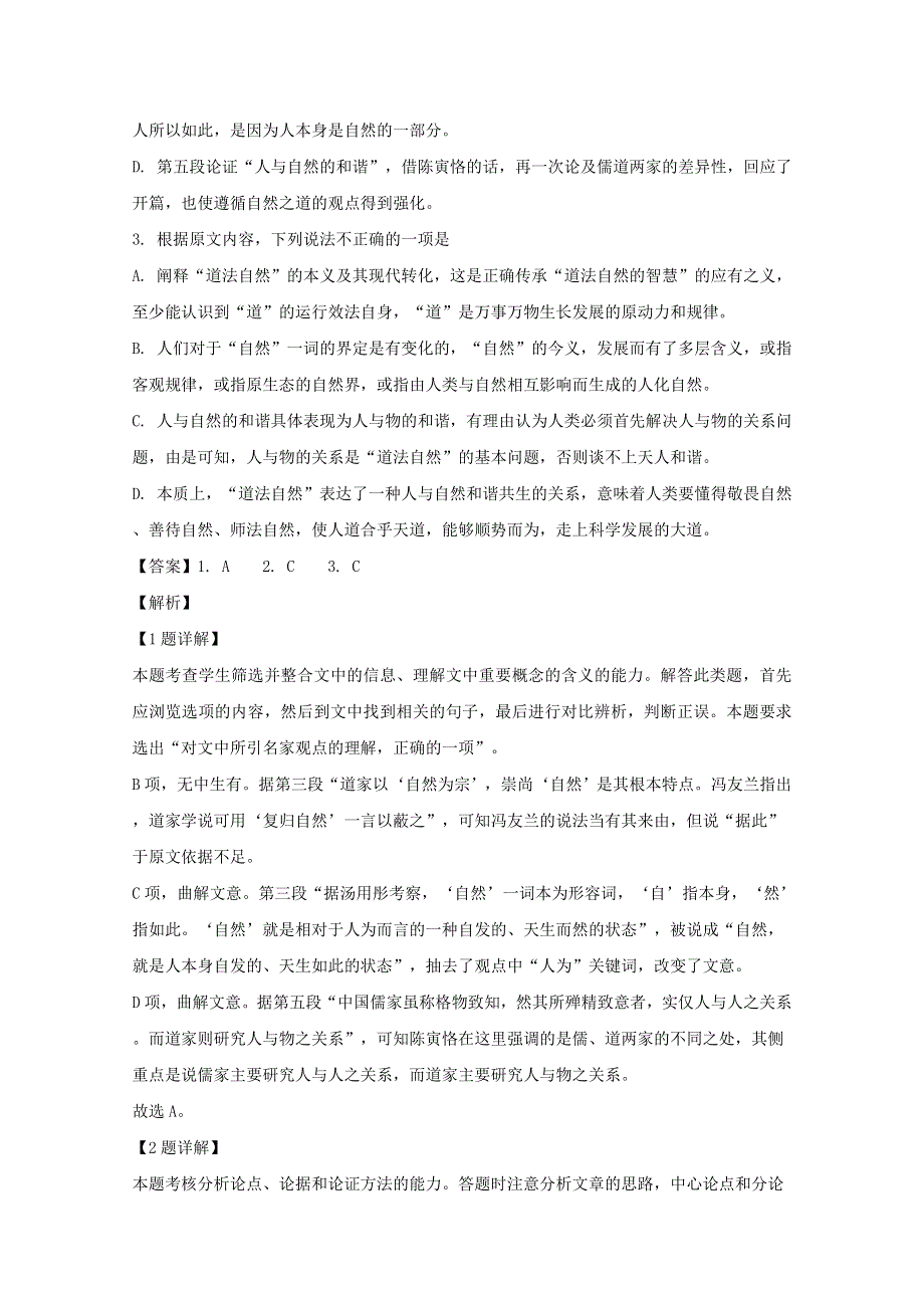 2020届高三第二次大联考语文试题（含解析）.doc_第3页