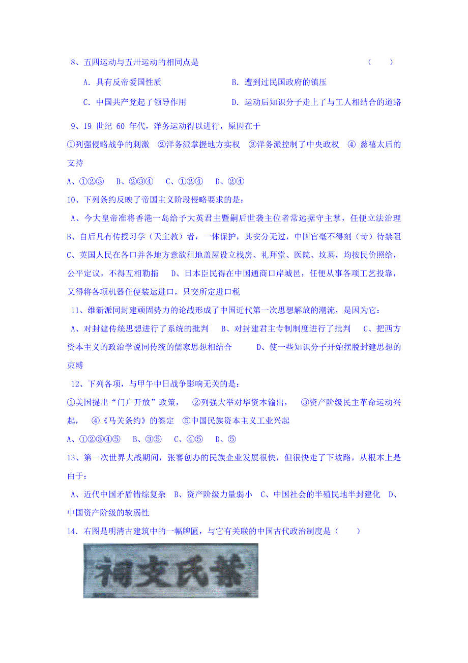 圆梦教育2017届高三港澳台侨11月月考历史试题 WORD版含答案.doc_第2页