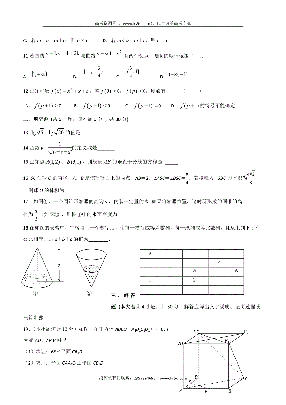 圆梦教育2017届高三港澳台侨10月月考数学试题A卷 WORD版含答案.doc_第2页