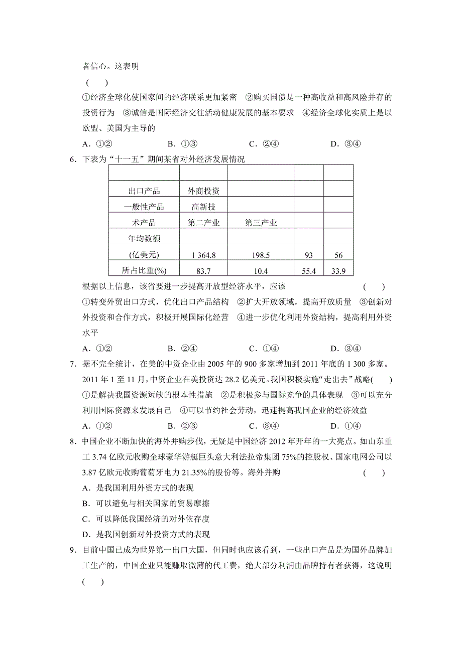 2013届高考政治二轮专题限时规范训练 必修 选修全5册 训练6 WORD版含答案.doc_第2页