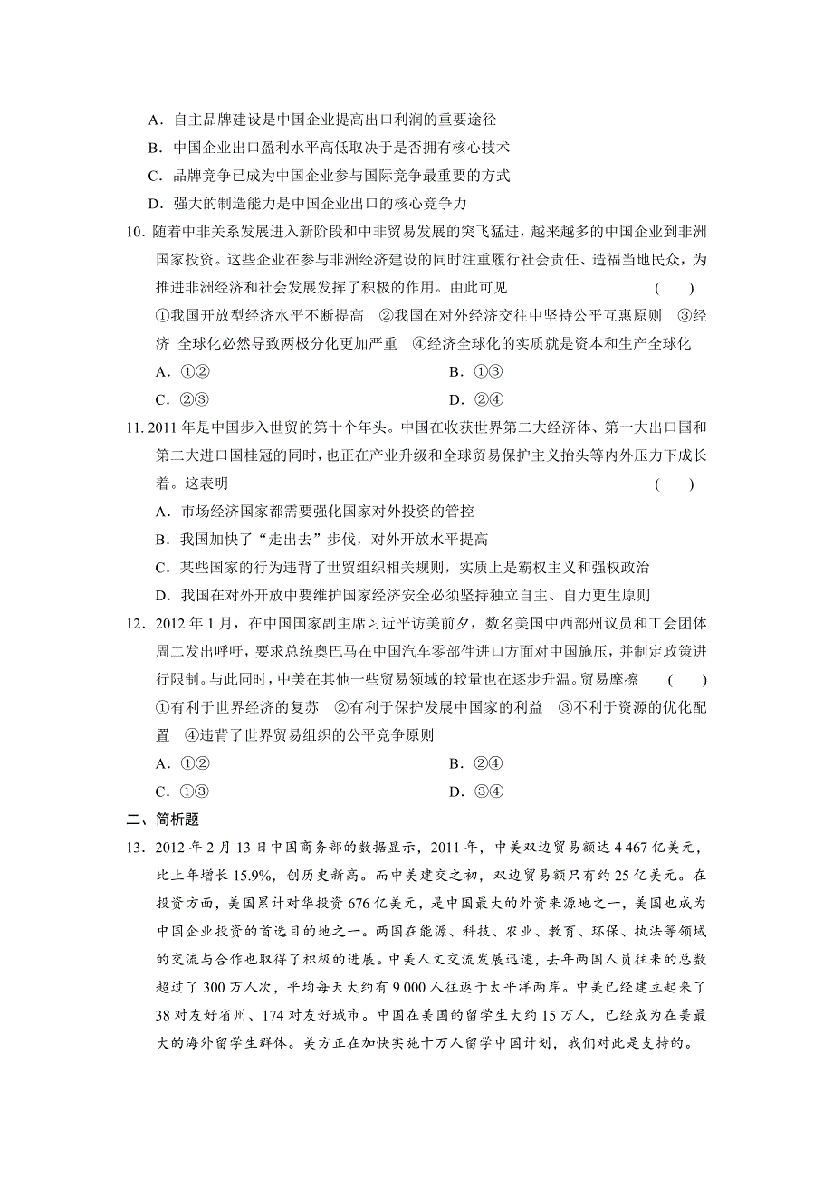 2013届高考政治二轮专题限时规范训练 必修 选修全5册 训练6 WORD版含答案.doc_第3页