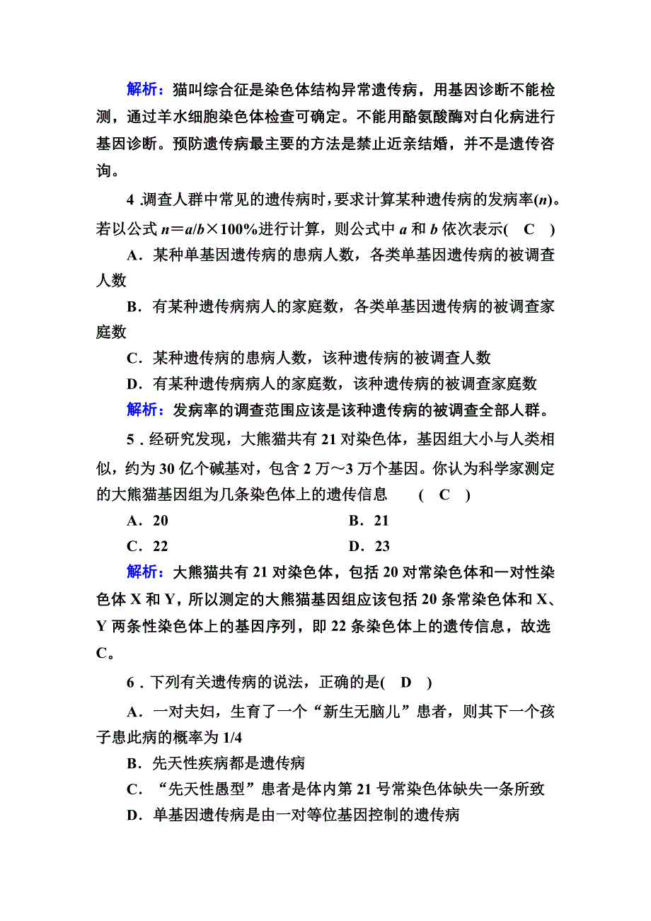 2020-2021学年人教版生物必修2课后检测：5-3 人类遗传病 WORD版含解析.DOC_第2页