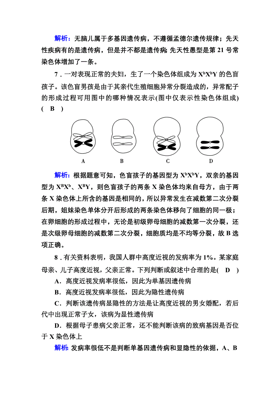 2020-2021学年人教版生物必修2课后检测：5-3 人类遗传病 WORD版含解析.DOC_第3页