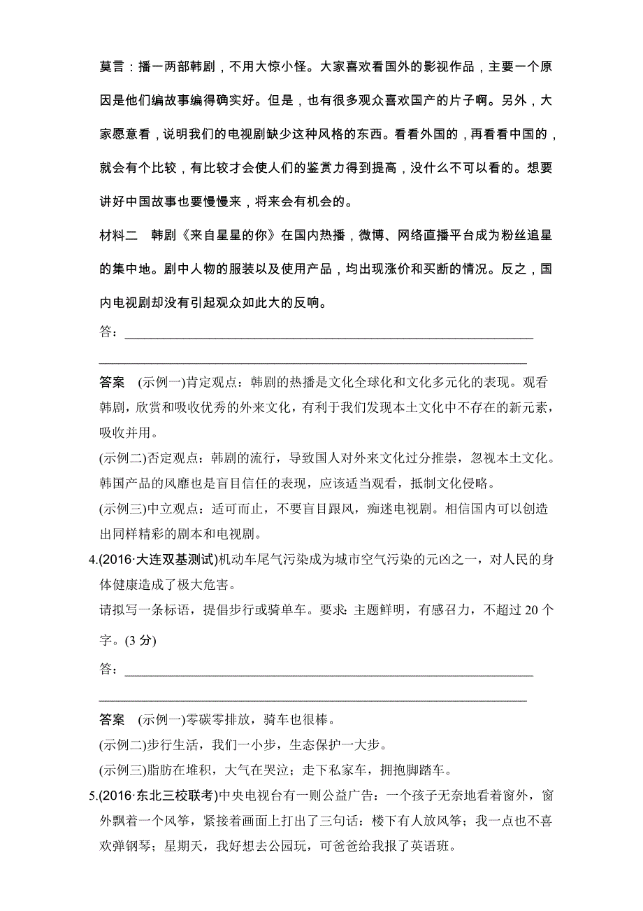 《创新设计》2017年高考语文全国版一轮复习练习：第1部分 第三单元 第二节 语言表达准确、鲜明、生动.doc_第2页