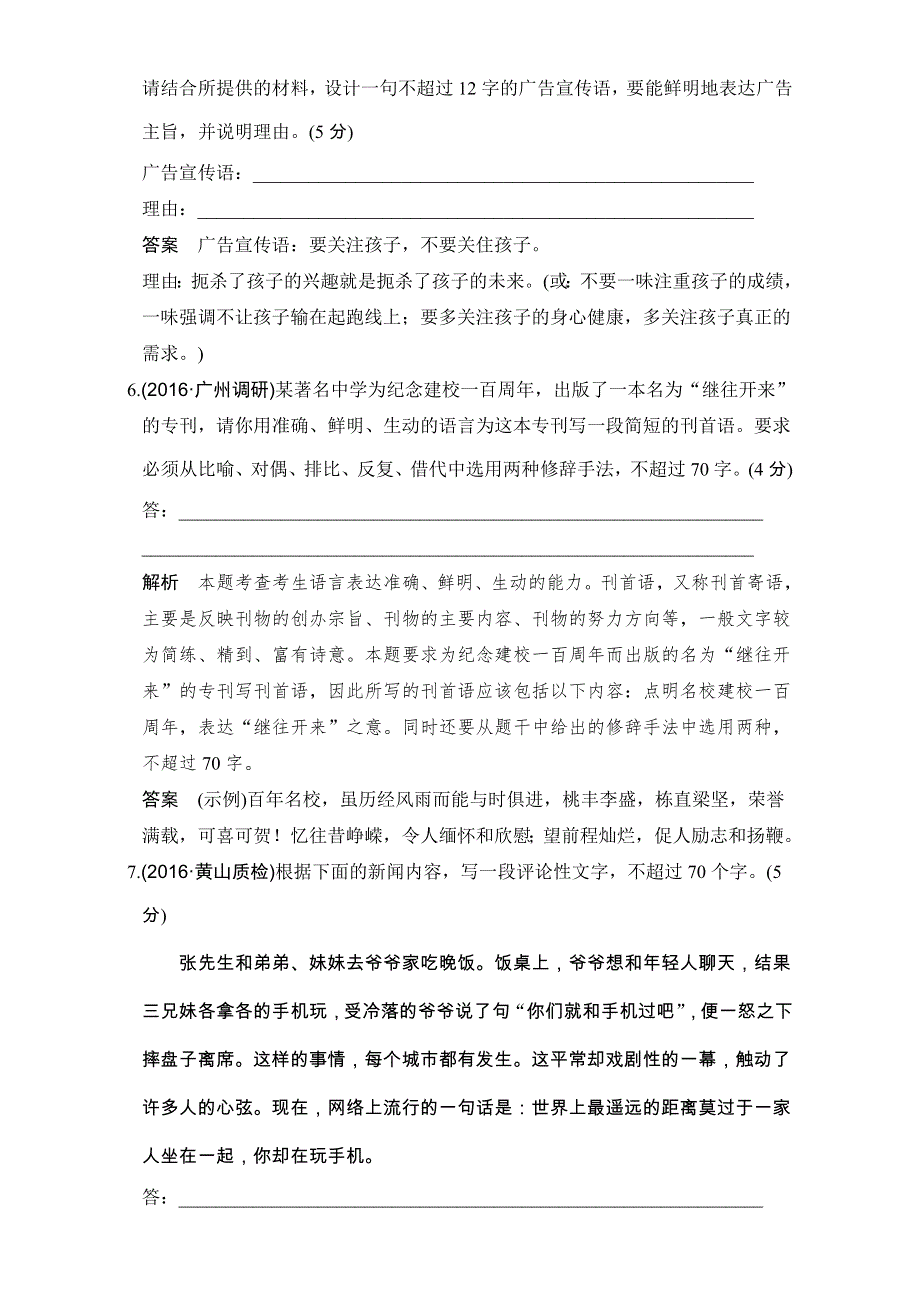 《创新设计》2017年高考语文全国版一轮复习练习：第1部分 第三单元 第二节 语言表达准确、鲜明、生动.doc_第3页