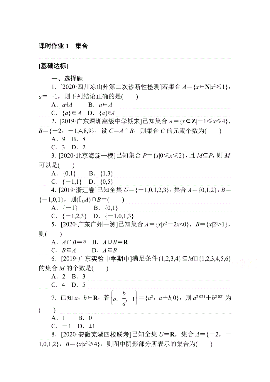 2021全国统考数学（文）人教版一轮课时作业：1 集合 WORD版含解析.doc_第1页