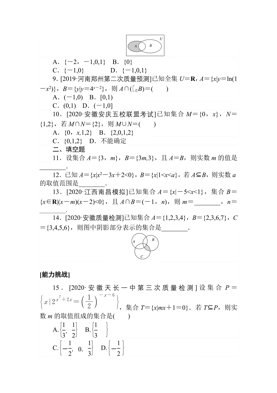 2021全国统考数学（文）人教版一轮课时作业：1 集合 WORD版含解析.doc_第2页