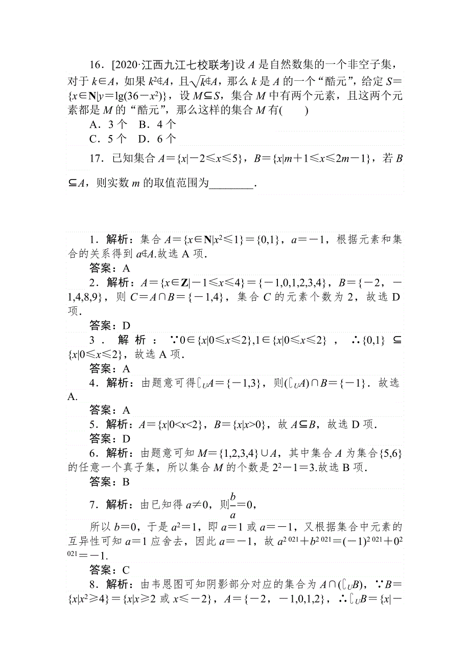 2021全国统考数学（文）人教版一轮课时作业：1 集合 WORD版含解析.doc_第3页