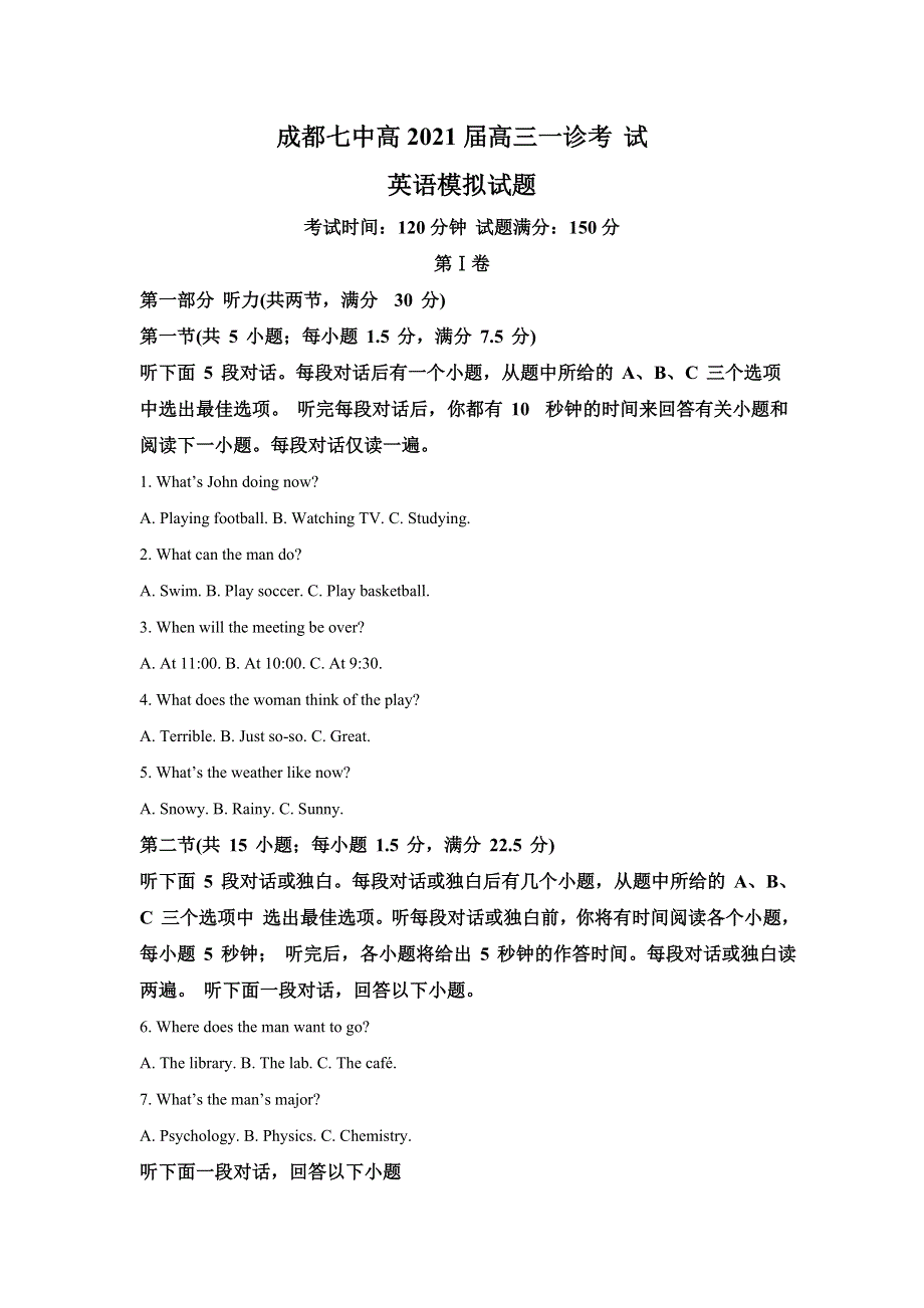 四川省成都七中2021届高三一诊模拟英语试题 WORD版含解析.doc_第1页