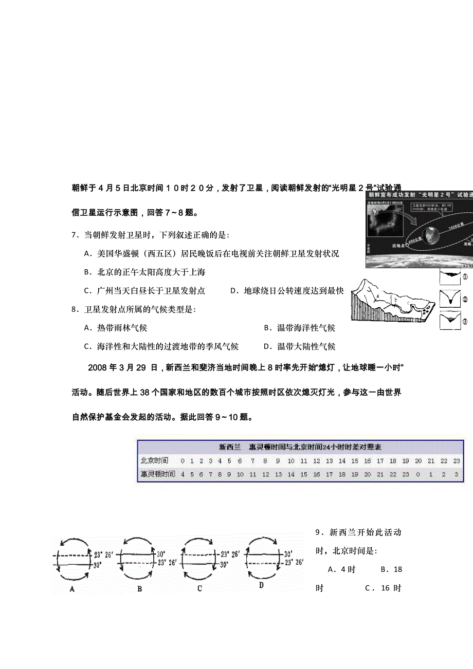 圆梦教育2017届高三港澳台侨10月月考地理试题 WORD版含答案.doc_第2页