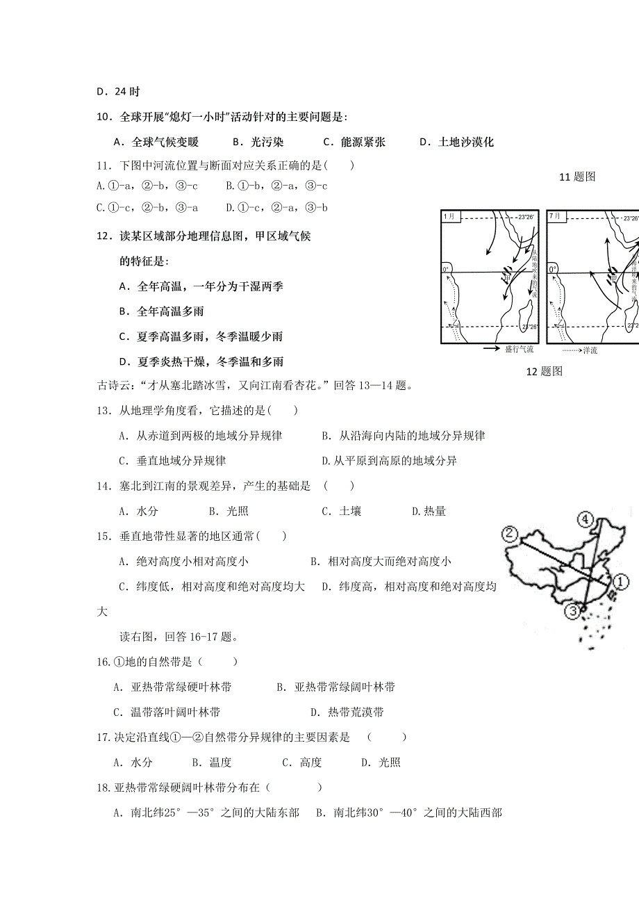 圆梦教育2017届高三港澳台侨10月月考地理试题 WORD版含答案.doc_第3页