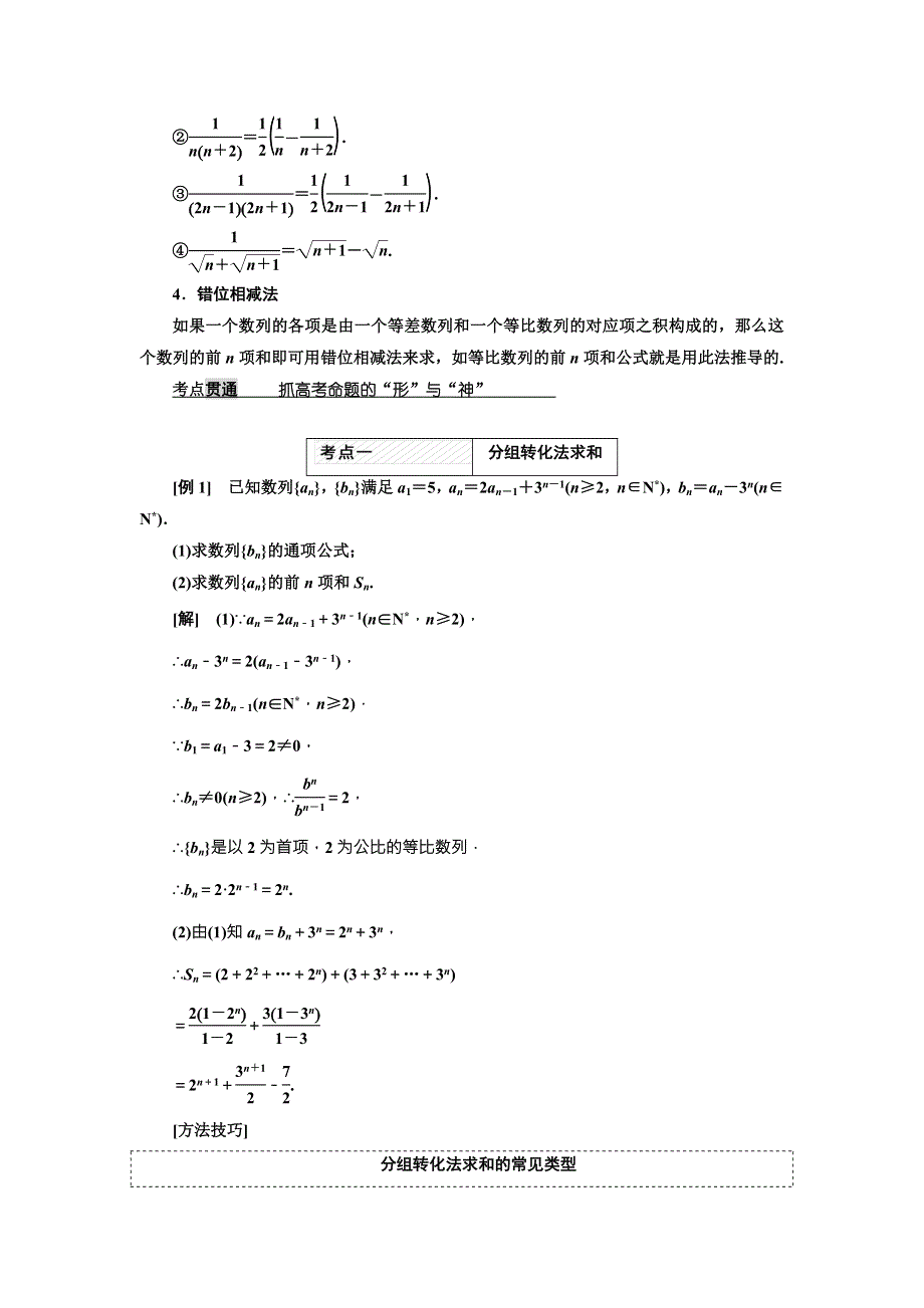 2018届高考数学（理）大一轮复习教师用书：第六章第四节数列的综合问题 WORD版含解析.doc_第2页