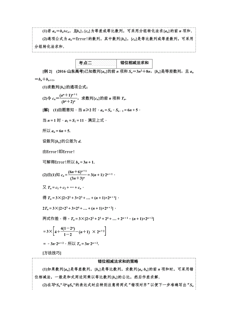 2018届高考数学（理）大一轮复习教师用书：第六章第四节数列的综合问题 WORD版含解析.doc_第3页