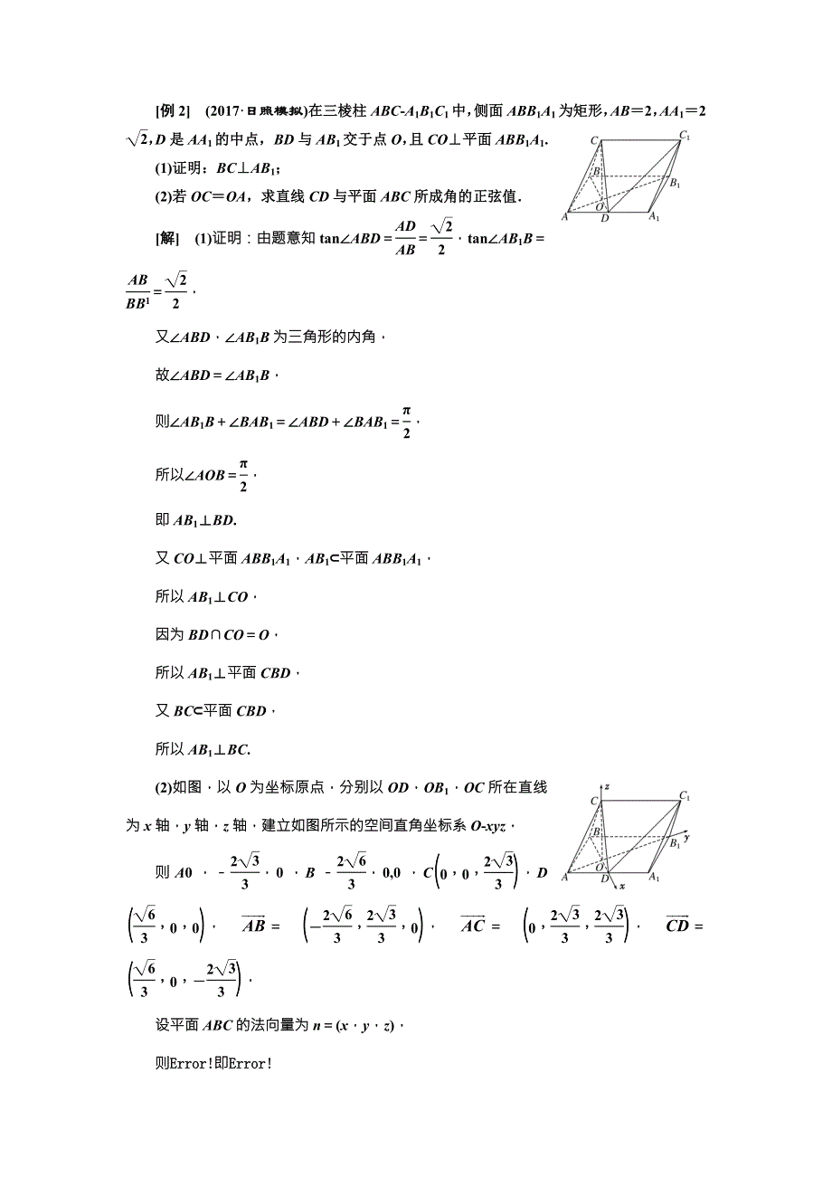 2018届高考数学（理）大一轮复习教师用书：第八章第六节利用空间向量求空间角 WORD版含解析.doc_第3页