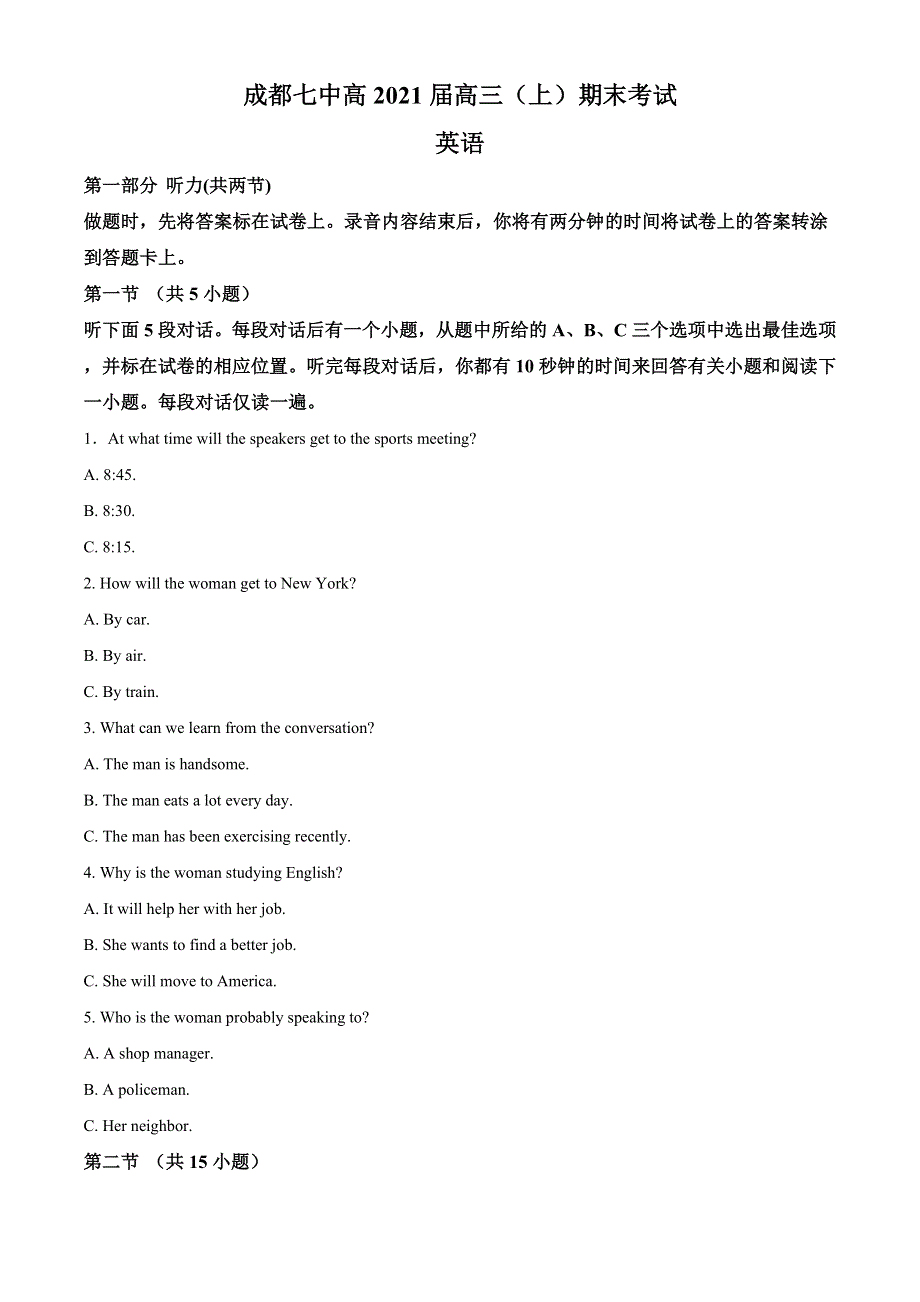 四川省成都七中2021届高三上学期期末考试英语试题 WORD版含解析.doc_第1页