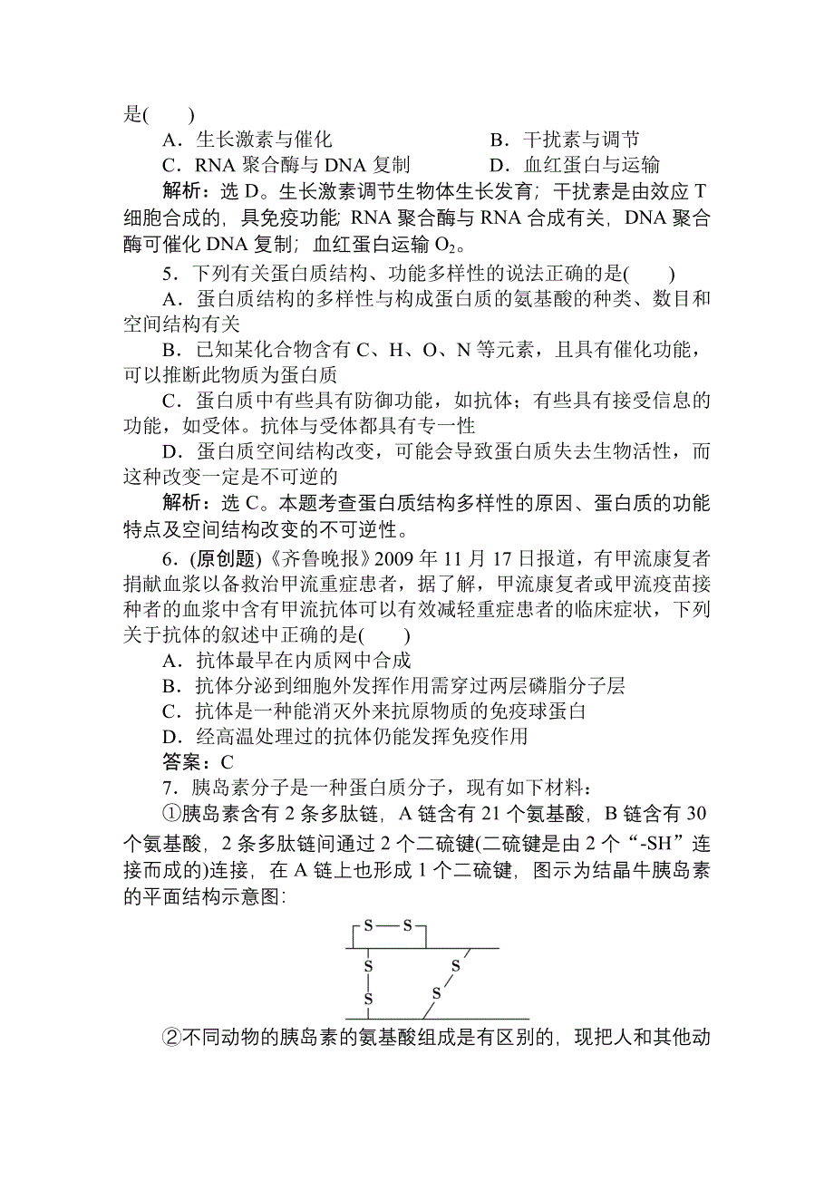 2011高考生物一轮复习优化方案：必修1二章2节随堂即时巩固.doc_第2页