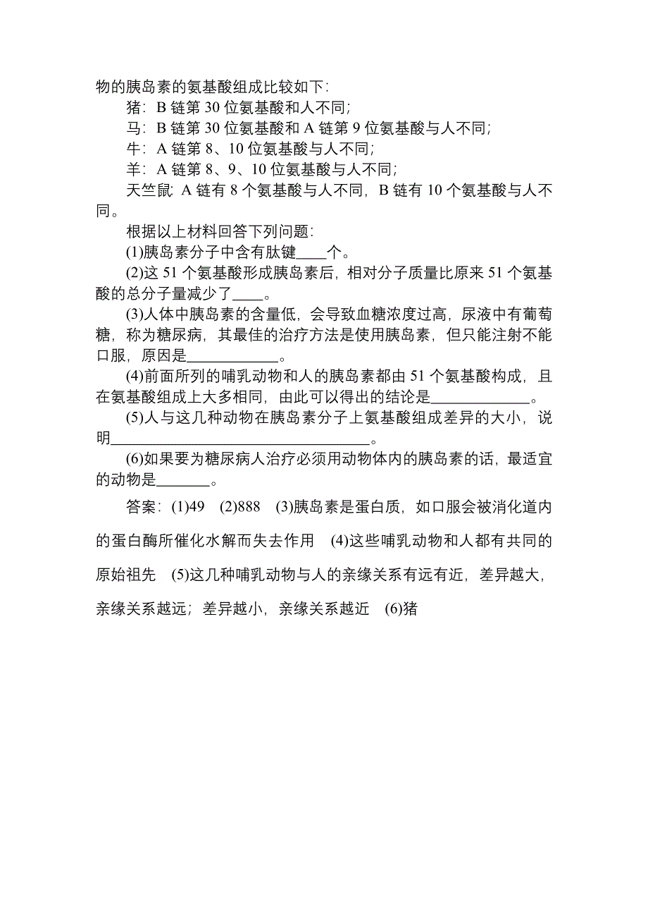 2011高考生物一轮复习优化方案：必修1二章2节随堂即时巩固.doc_第3页