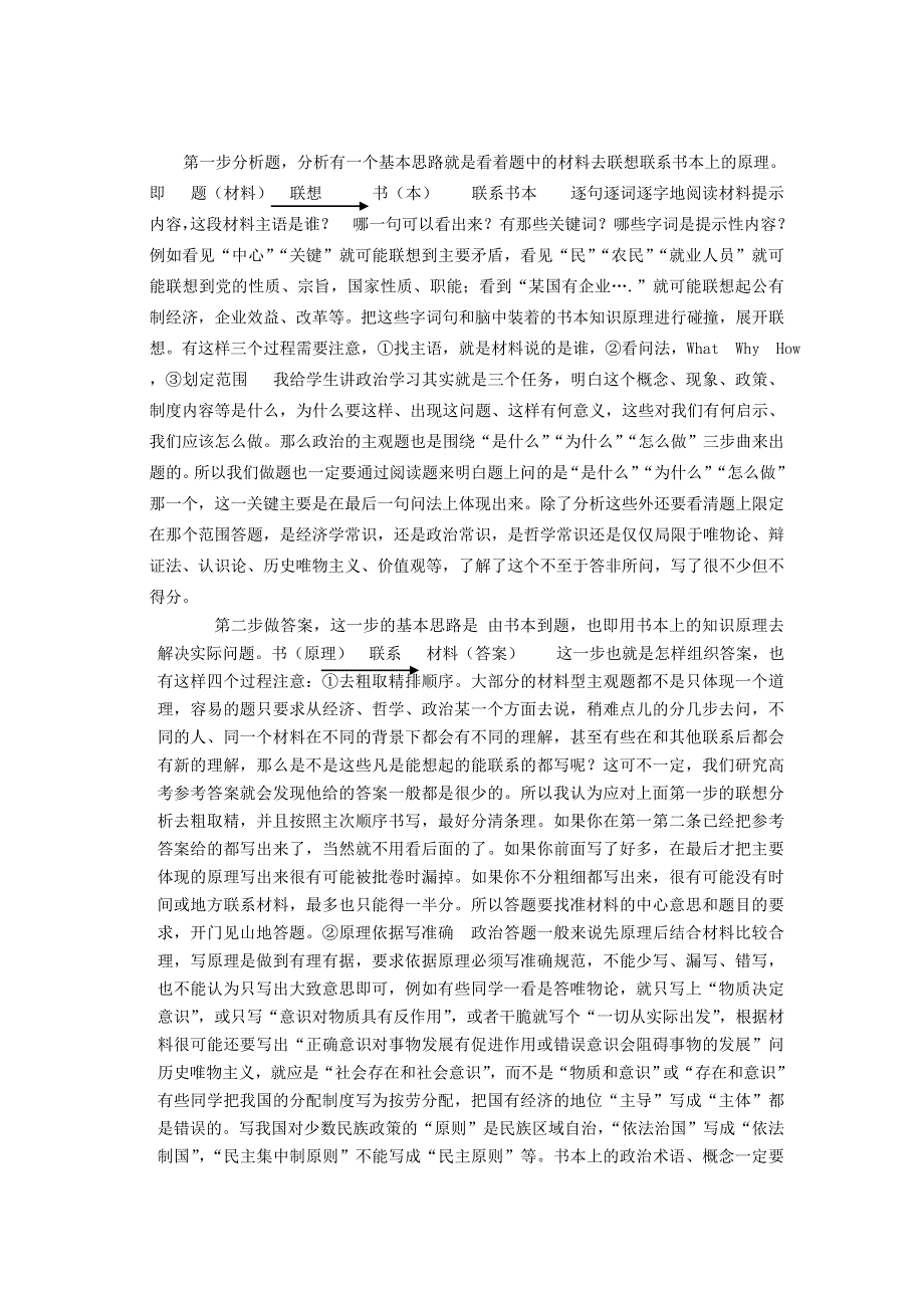 2013届高考政治二轮复习宝典 专题五 常见政治主观题题型分类分析（共53页）.doc_第2页