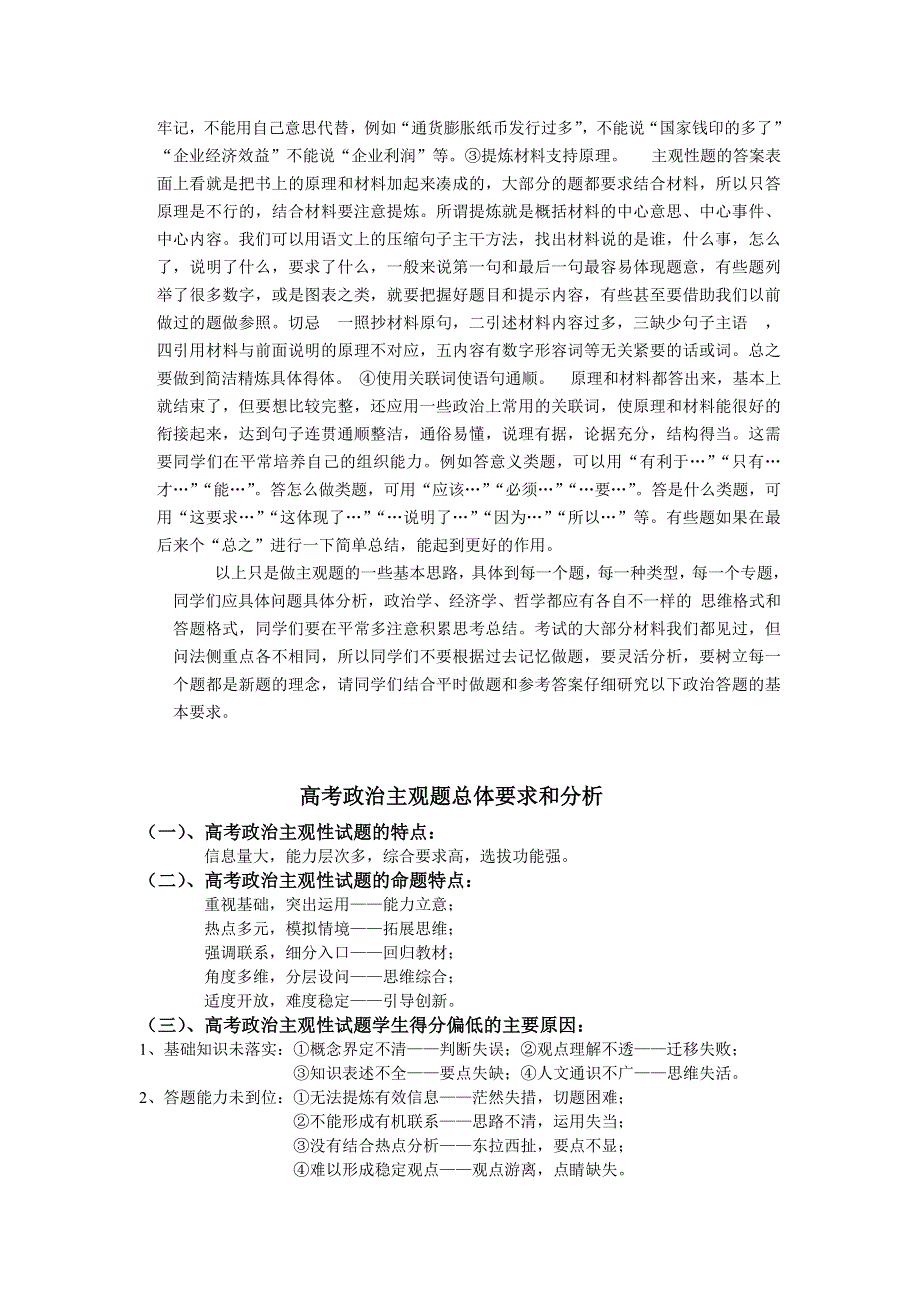 2013届高考政治二轮复习宝典 专题五 常见政治主观题题型分类分析（共53页）.doc_第3页