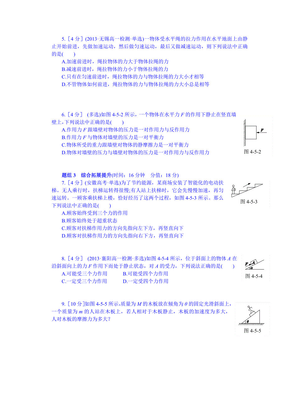 《中学教材全解》2014年秋高中物理必修一课时练案：第四章 牛顿运动定律 第5节 牛顿第三定律.doc_第2页