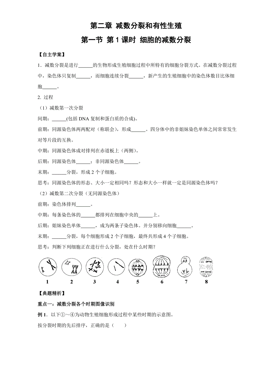 高中生物（苏教版必修2）第二章同步练习--2.doc_第1页