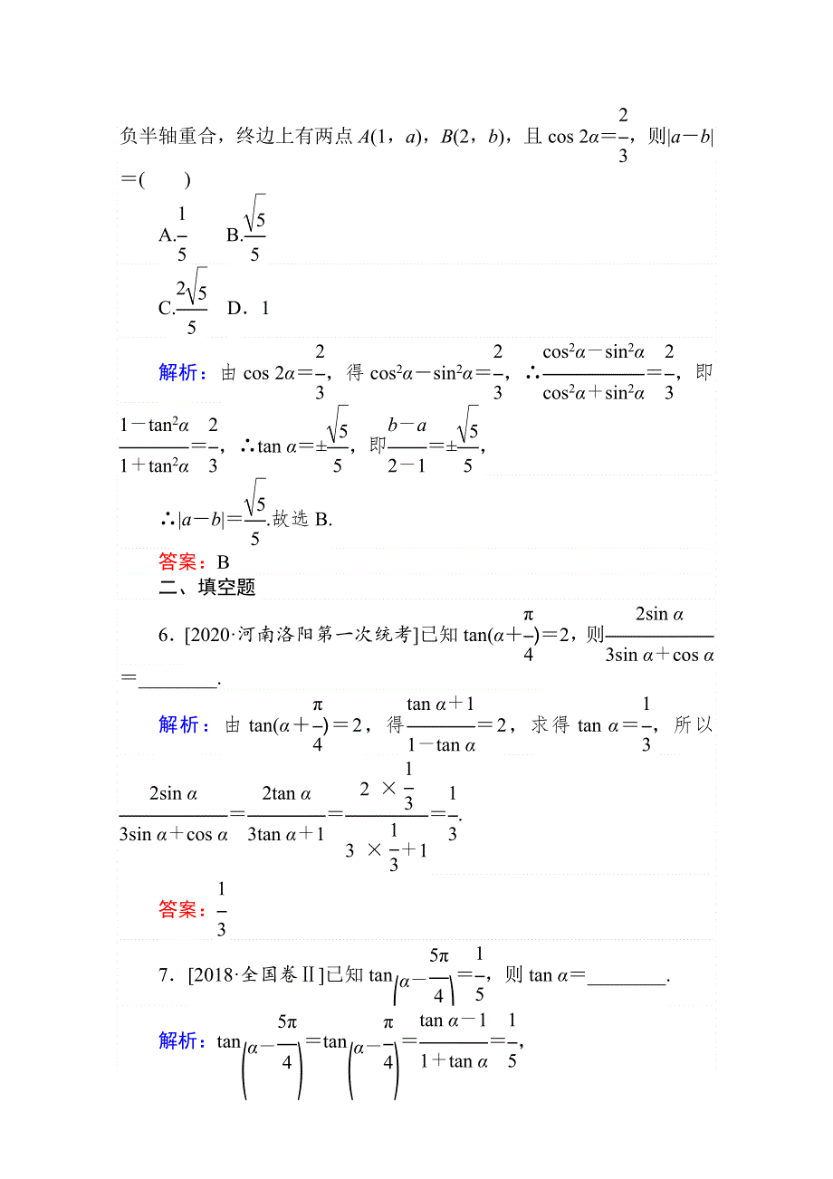 2021全国统考数学（文）人教版一轮课时作业：20 两角和与差的正弦、余弦和正切公式 WORD版含解析.doc_第3页