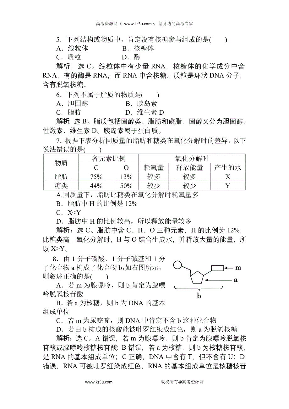 2011高考生物一轮复习优化方案：必修1二章3、4节课时活页训练.doc_第2页