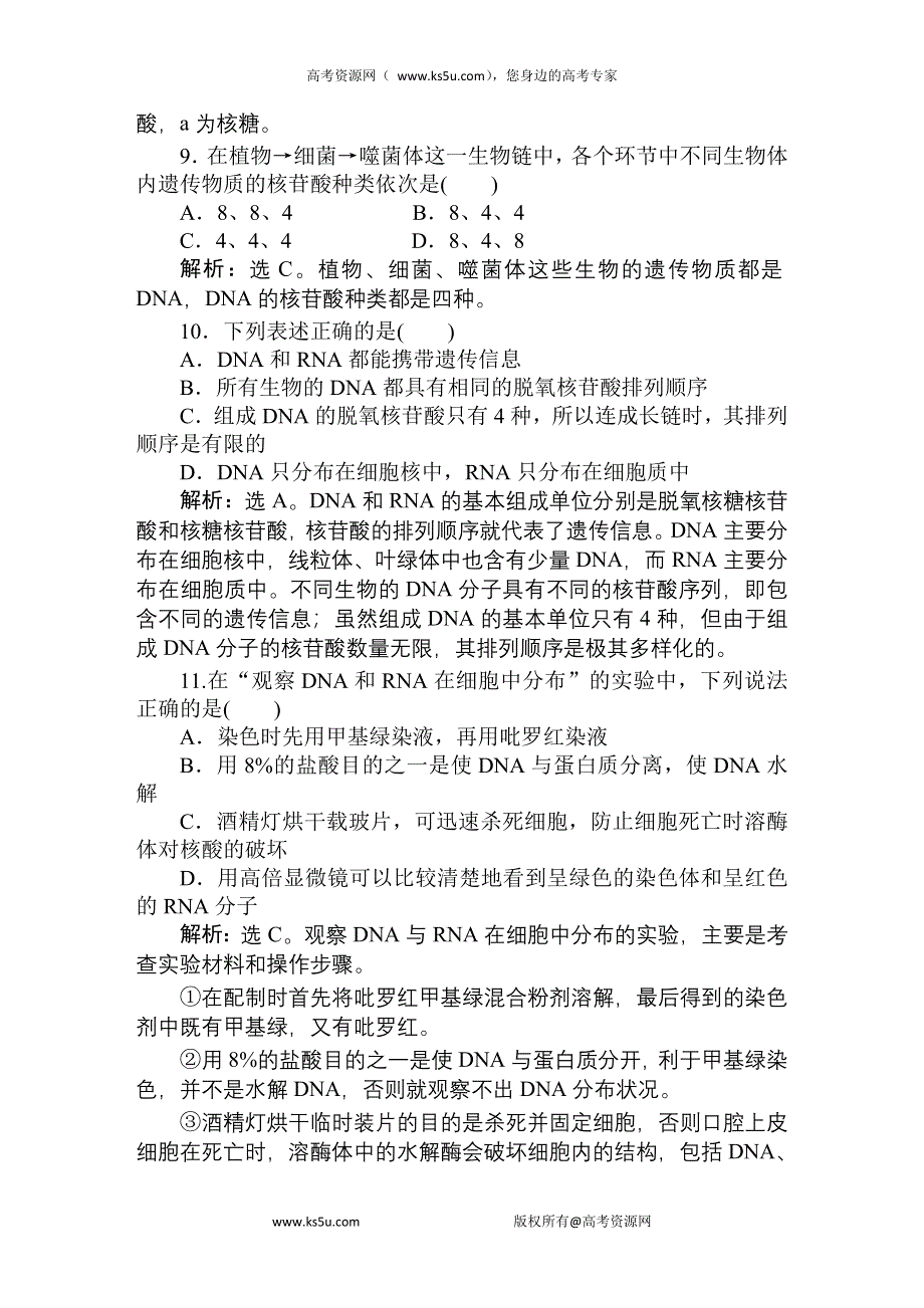 2011高考生物一轮复习优化方案：必修1二章3、4节课时活页训练.doc_第3页