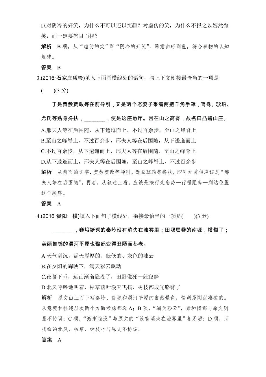 《创新设计》2017年高考语文全国版一轮复习练习：第1部分 第三单元 第一节 语言表达简明、连贯、得体.doc_第2页