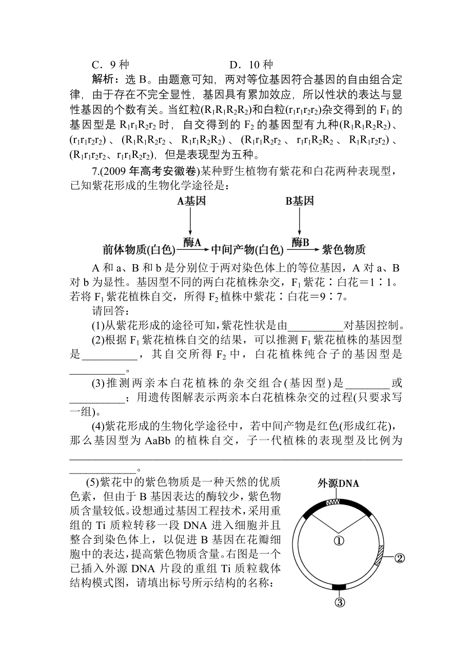 2011高考生物一轮复习优化方案：必修2一章2节随堂即时巩固.doc_第3页