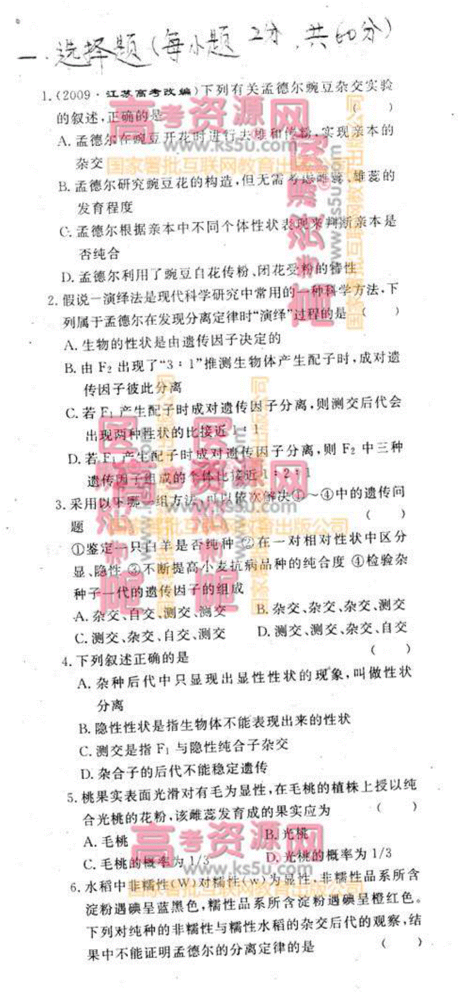 《首发》山东省菏泽曹县三桐中学2012-2013学年高二10月月考 生物 PDF版.pdf_第1页