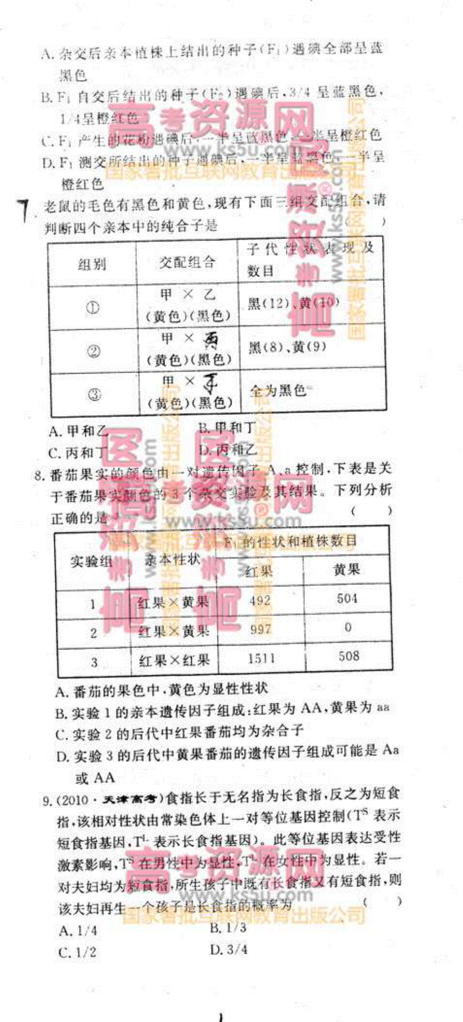 《首发》山东省菏泽曹县三桐中学2012-2013学年高二10月月考 生物 PDF版.pdf_第2页