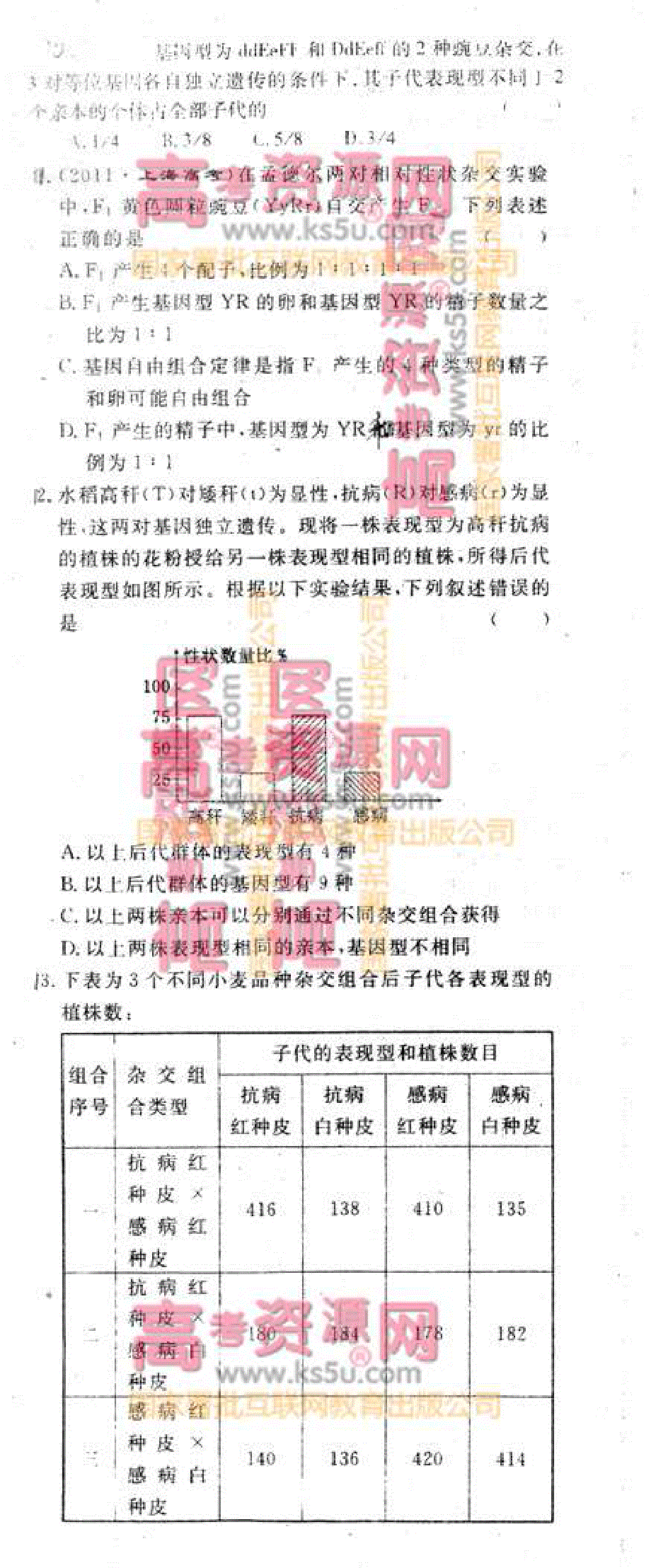 《首发》山东省菏泽曹县三桐中学2012-2013学年高二10月月考 生物 PDF版.pdf_第3页