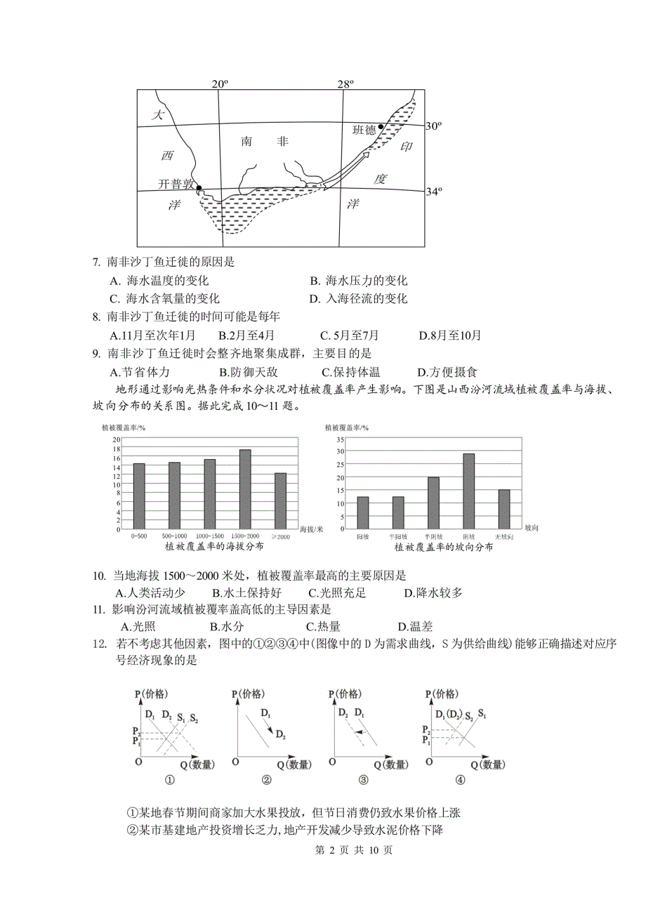 四川省成都七中2020届高三高中毕业班三诊模拟文科综合试题 WORD版含答案.doc_第2页