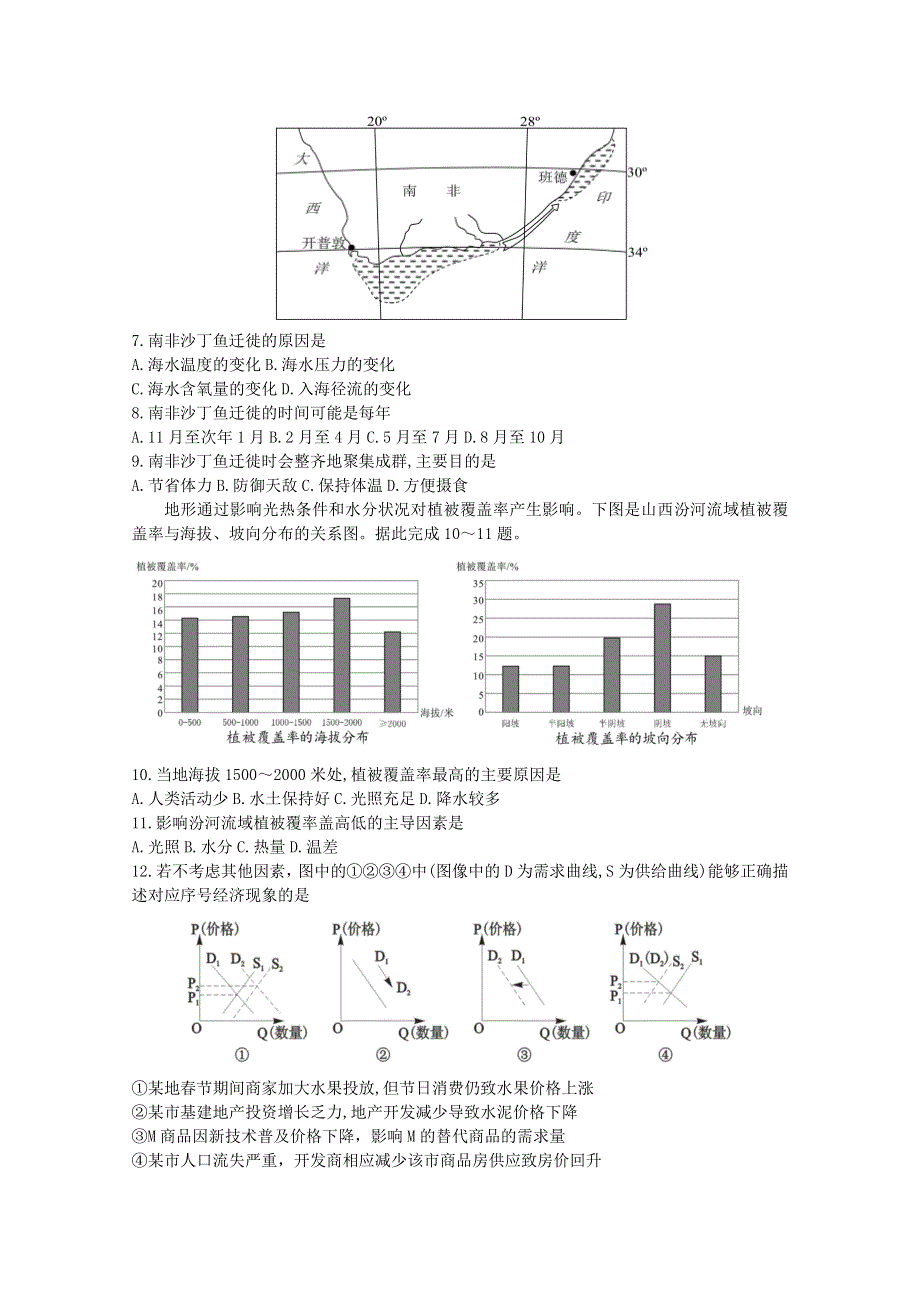 四川省成都七中2020届高三高中毕业班三诊模拟文科综合试题 WORD版含答案.doc_第3页