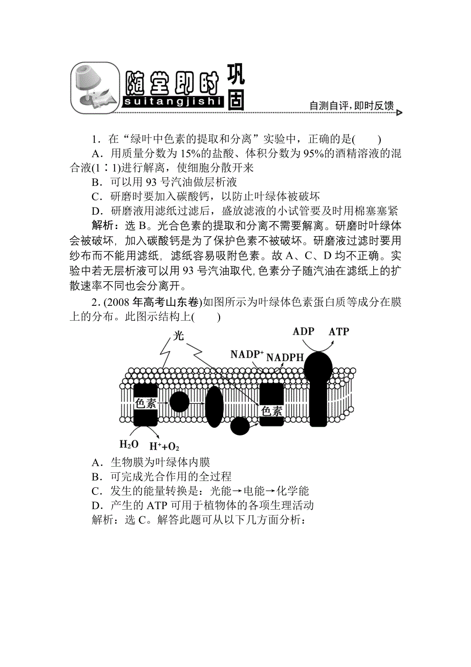 2011高考生物一轮复习优化方案：必修1五章4节随堂即时巩固.doc_第1页