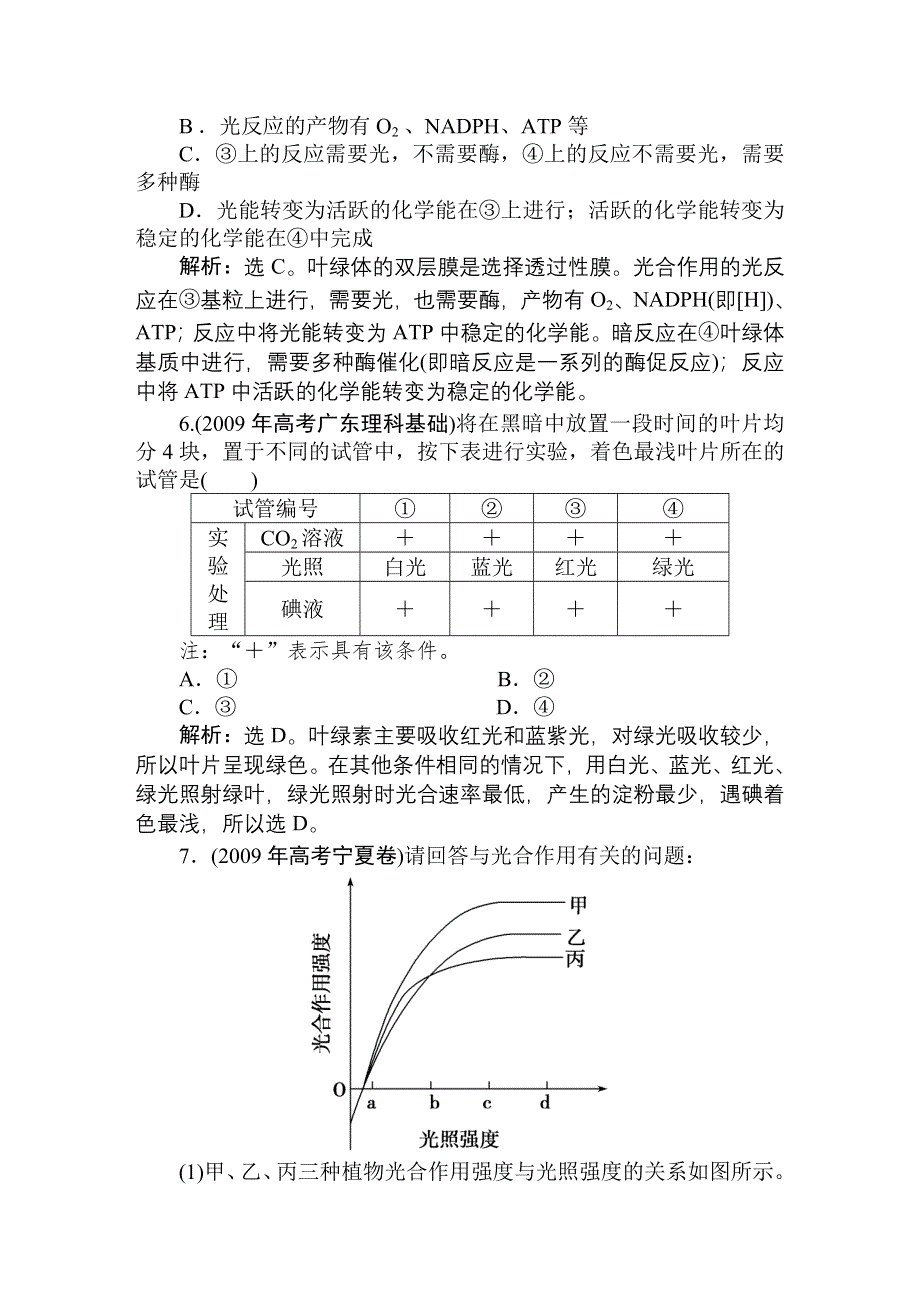 2011高考生物一轮复习优化方案：必修1五章4节随堂即时巩固.doc_第3页