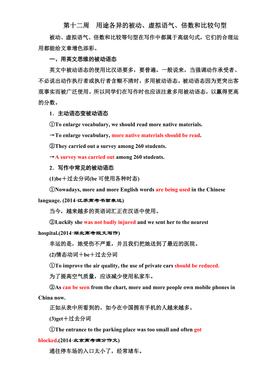 2020届高三英语 二轮复习循序写作每周一卷步步登高第十二周　用途各异的被动、虚拟语气、倍数和比较句型 WORD版含答案.doc_第1页